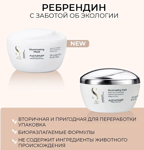 Маска для нормальных волос придающая блеск Sdl D Illuminating Alfaparf 200 мл