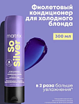 Кондиционер для нейтрализации желтизны светлых волос So Silver Matrix 300 мл