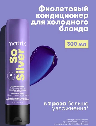 Кондиционер для нейтрализации желтизны светлых волос So Silver Matrix 300 мл