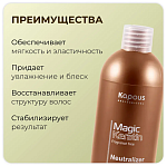 Нейтрализатор для долговременной завивки волос с кератином Magic Keratin Kapous Professional 500 мл
