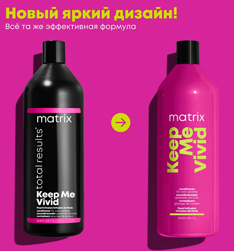 Кондиционер для сохранения цвета окрашенных волос Keep Me Vivid Matrix 1000 мл