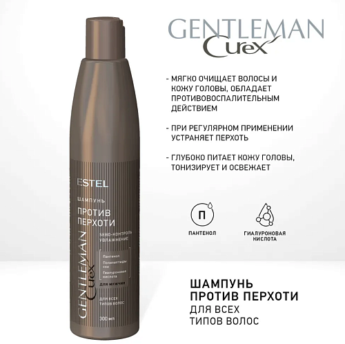 Шампунь мужской против перхоти для всех типов волос Curex Gentleman Estel Professional 300 мл