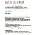 8,3 Крем-краска для волос перманентная светлый блондин золотистый Ambient Tefia 60 мл