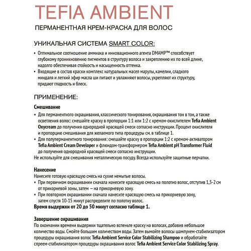 8,3 Крем-краска для волос перманентная светлый блондин золотистый Ambient Tefia 60 мл