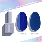 014 Гель-лак трехфазный Ароматерапия I AM Irisk 9 мл