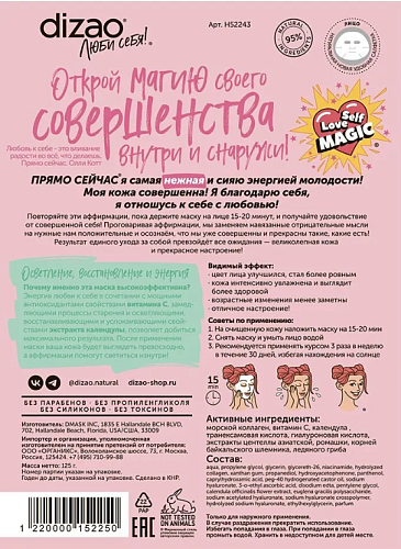 Маска для лица коллаген и календула Энергия молодости для самой нежной № 5 Dizao