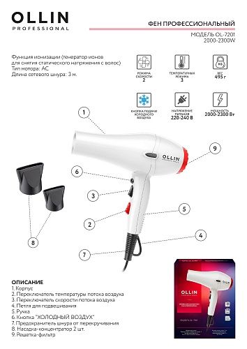 Фен для волос Ollin Professional 2000-2300Вт OL-7201