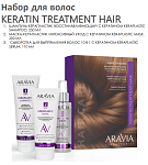Набор для ухода за волосами и кожей головы Keratin Treatment Hair ARAVIA Laboratories