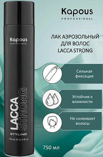 Лак для волос аэрозольный сильной фиксации Lacca Strong Kapous Professional 750 мл