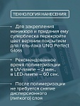 Топ для гель-лака без липкого слоя Perfect Gloss Hema Free Uno 10 гр
