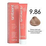 9,86 Крем-краска для волос перманентная очень светлый блонд коричнево-махагон Ambient Tefia 60 мл