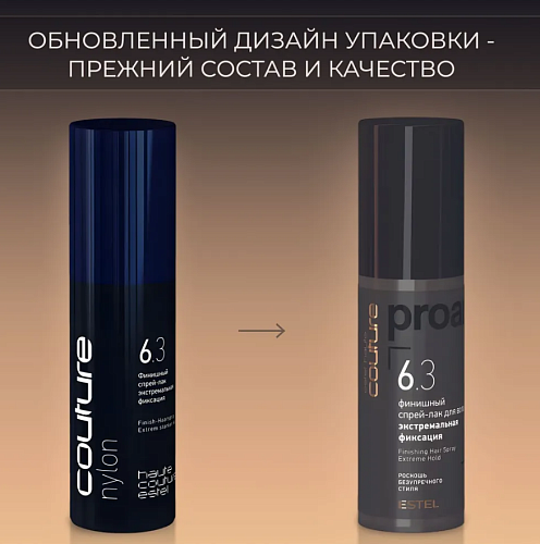 Спрей-лак финишный для волос экстремальной фиксации Haute Couture ProArt Estel Professional 100 мл