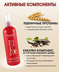 Лосьон для термозащиты волос Thermo Barrier Kapous Professional 200 мл