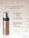 Кондиционер-мусс для вьющихся волос Luxury Volute Haute Couture Estel Professional 150 мл