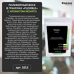 Воск полимерный для депиляции в гранулах мохито Flexible Kapous Depilation 250 гр