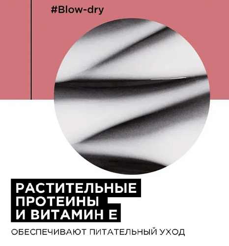 Крем термозащитный c эффектом запоминания формы укладки Expert Blow-Dry L'oreal Professionnel 150 мл