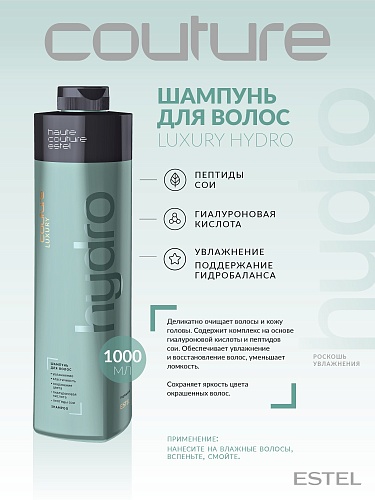 Шампунь для волос увлажняющий Luxury Hydrobalance Haute Couture Estel Professional 1000 мл