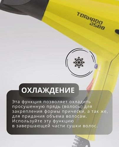 Фен для волос Tornado желтый 2500 Вт Kapous Professional