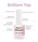 Топ глянцевый для ногтей Brilliant Луи Филипп 15 мл