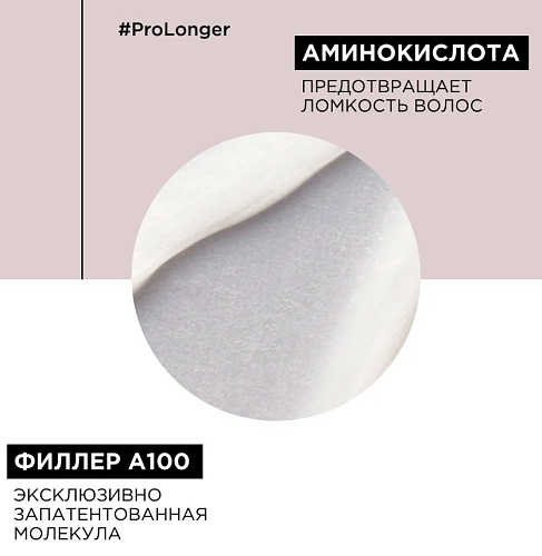 Крем термозащитный для восстановления волос по всей длине Pro Longer L'oreal Professionnel 150 мл