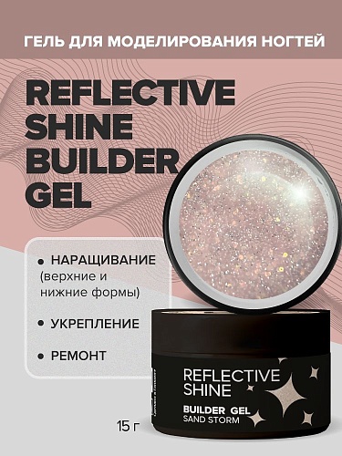 Гель моделирующий цветной Delight Builder Gel Reflective Shine Uno 15 гр