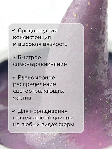 Гель моделирующий цветной Luxury Builder Gel Reflective Shine Uno 15 гр