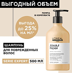 Шампунь восстановление волос Expert Absolut Repair Protein+Gold Quinoa L'oreal Professionnel 500 мл