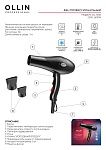 Фен профессиональный Ollin Professional 2300-2600Вт OL-7200