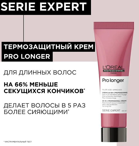 Крем термозащитный для восстановления волос по всей длине Pro Longer L'oreal Professionnel 150 мл