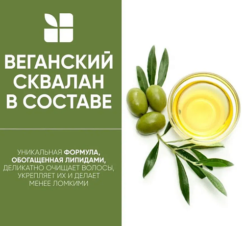 Кондиционер для восстанавления поврежденных волос со скваланом Strength Recovery Biolage 200 мл