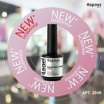 База для ногтей эластичная холодный молочный Elastic Base Coat Kapous Nails 15 мл