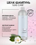 Шампунь-шелк для волос с протеинами шелка Luxe Care Studio Professional 1000 мл