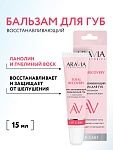 Бальзам для губ восстанавливающий с ланолином и пчелиным воском Total Reco Aravia Laboratories 15 мл