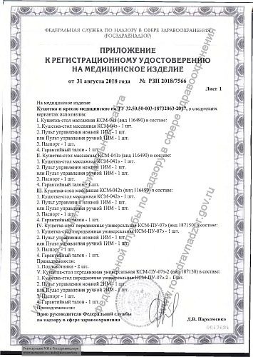 Кушетка массажная 3007-1(вид187150) 1 мотор (Белый 9001)