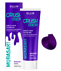 Гель-краска для волос прямого действия Фиолетовый Crush Color 100 мл