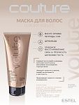 Маска для вьющихся волос Luxury Volute Haute Couture Estel Professional 200 мл