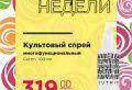 Товар недели 01 - 07 апреля 2019 