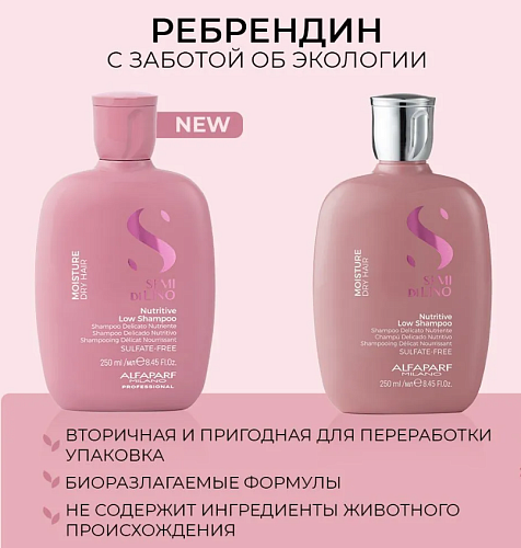 Шампунь для сухих волос Sdl M Nutritive Alfaparf 250 мл