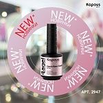 База для ногтей эластичная ледяной розовый Elastic Base Coat Kapous Nails 15 мл