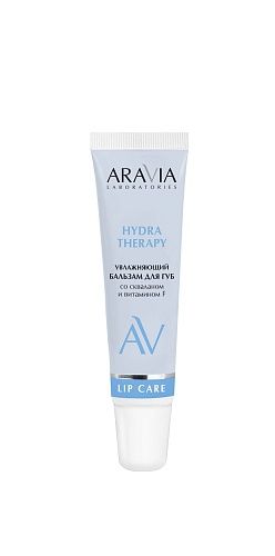 Бальзам для губ увлажняющий со скваланом и витамином F Hydra Therapy Aravia Laboratories 15 мл