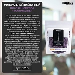 Воск минеральный плёночный для депиляции в гранулах Tourmaline Kapous Depilation 200 гр
