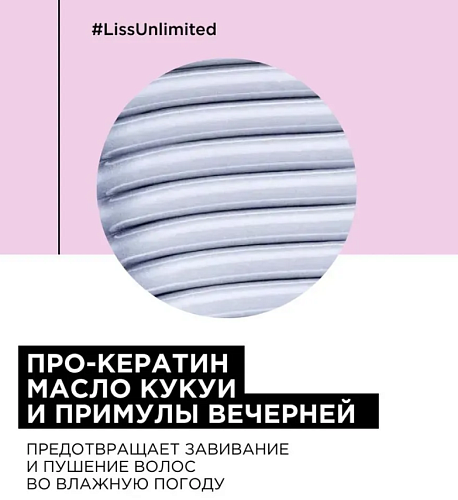 Шампунь для непослушных волос Serie Expert Liss Unlimited L'oreal Professionnel 500 мл