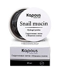 Патчи гидрогелевые для глаз с муцином улитки Kapous Face Care 60 шт