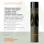 Шампунь мужской для волос и тела Alpha Genwood Estel Professional 300 мл