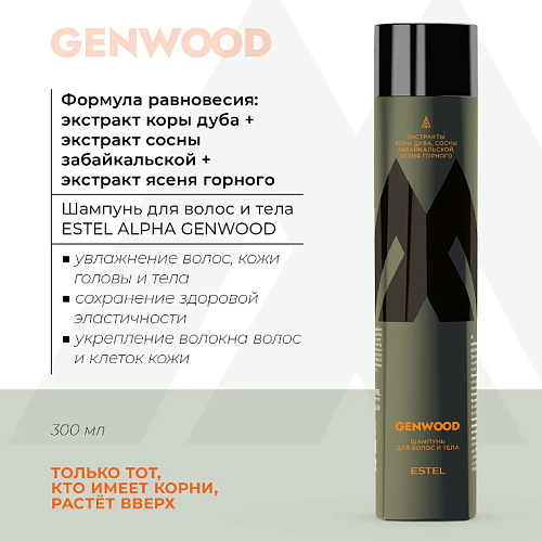 Шампунь мужской для волос и тела Alpha Genwood Estel Professional 300 мл
