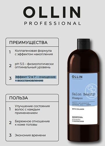 Шампунь для волос с коллагеном Salon Beauty Ollin Professional 1000 мл