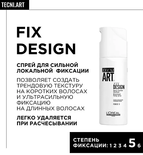 Спрей для волос локальной фиксации Techi Art Fix Design L'oreal Professionnel 200 мл