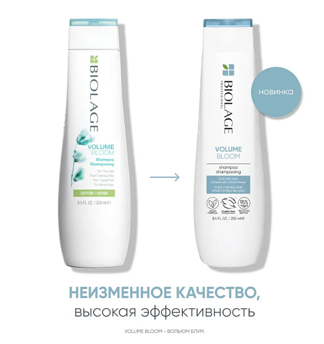 Шампунь для придания объема тонким волосам Volume Bloom Biolage 250 мл