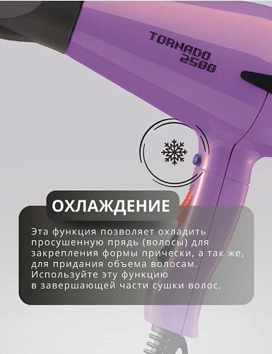 Фен для волос Tornado сиреневый 2500 Вт Kapous Professional