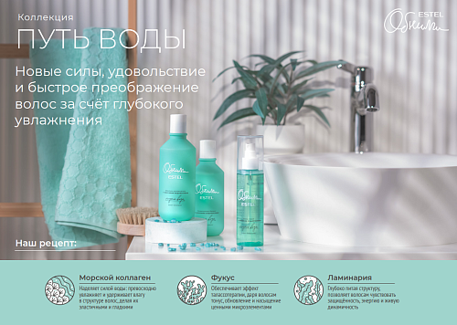 Кондиционер-баланс для волос с морскими водорослями Путь воды Обними Estel Professional 250 мл